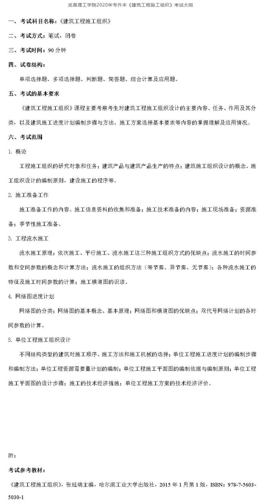 考试大纲