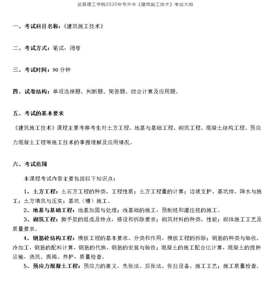 考试大纲
