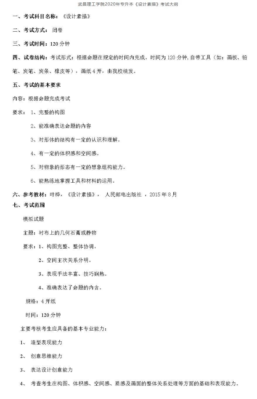 考试大纲