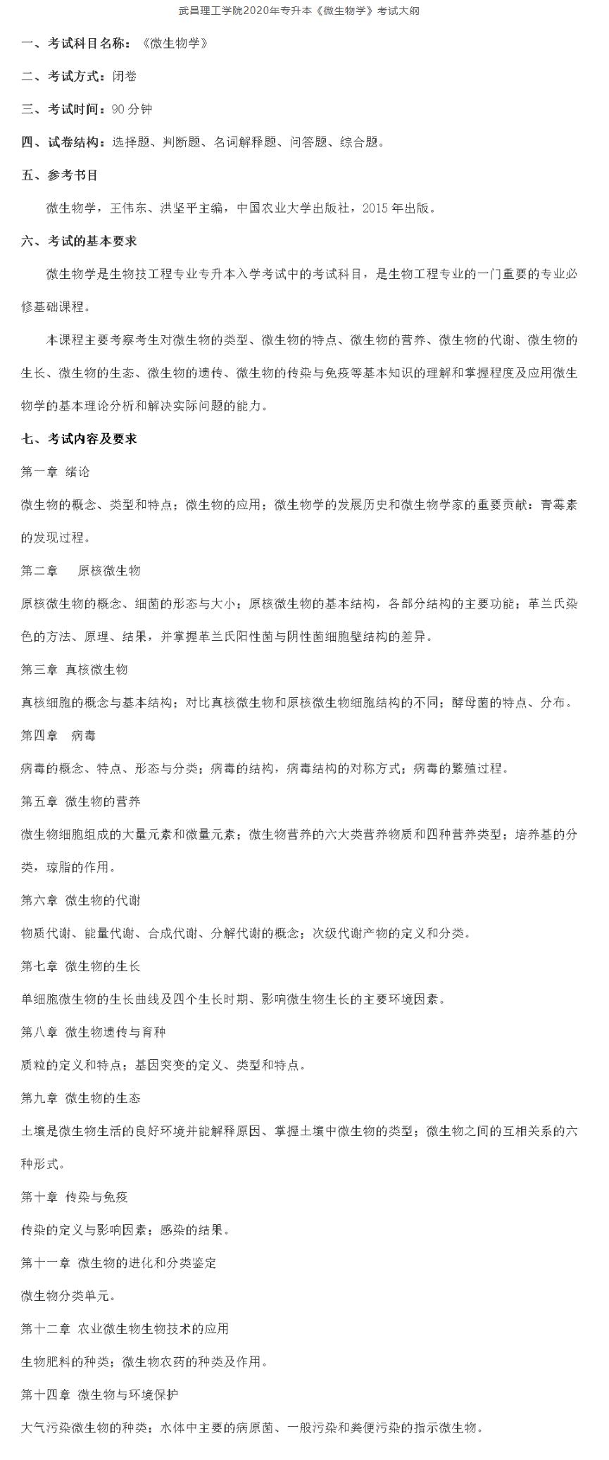 考试大纲