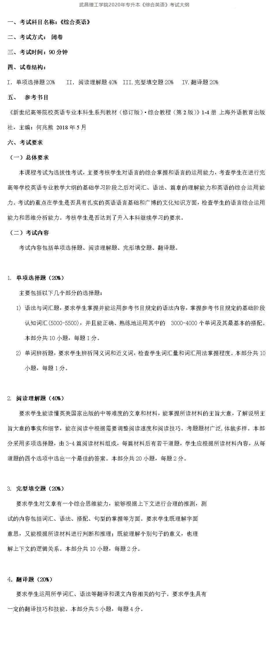 考试大纲