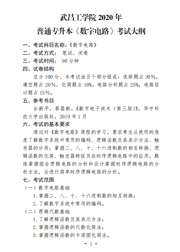 考试大纲