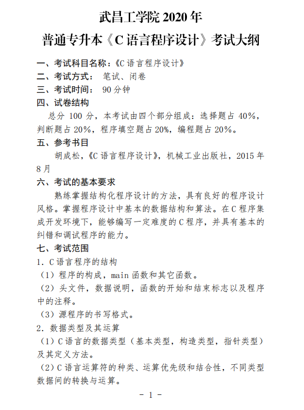 《C语言程序设计》