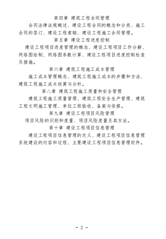 《工程项目管理》