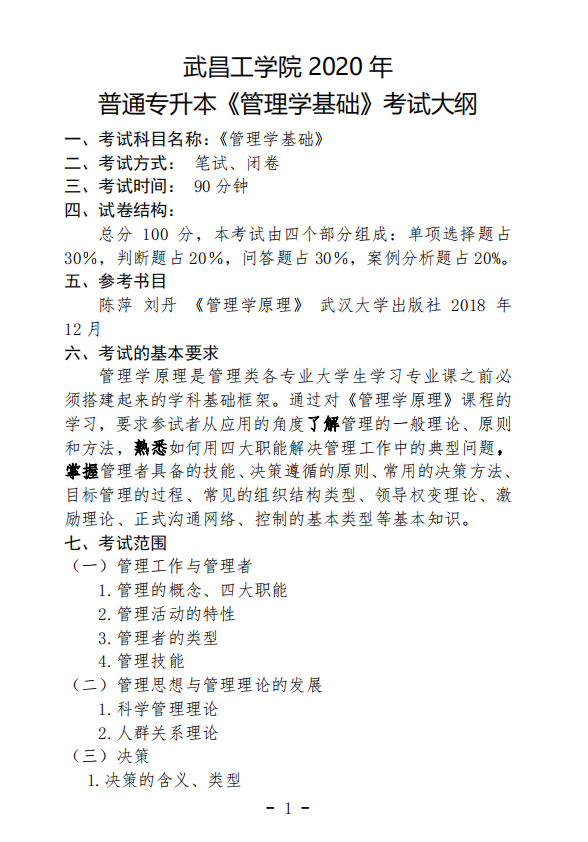 考试大纲