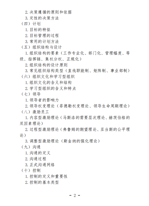 考试大纲