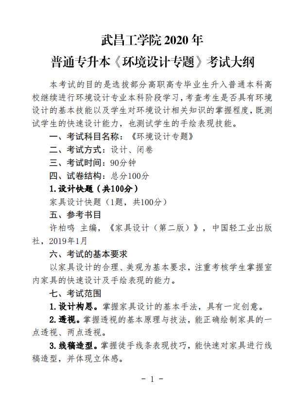 考试大纲