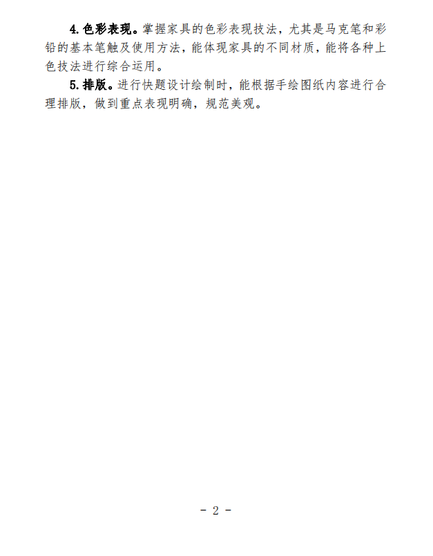 考试大纲