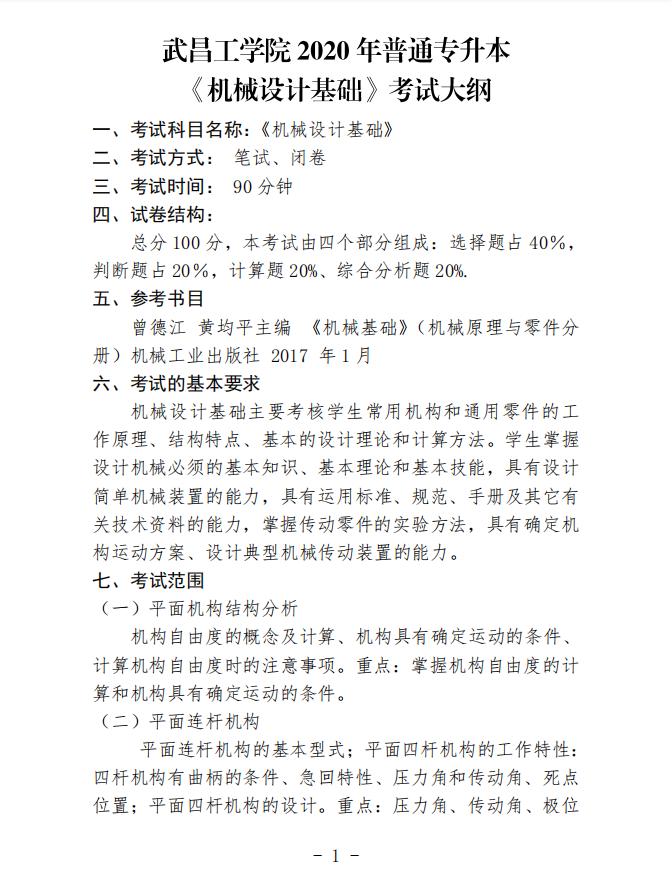 考试大纲