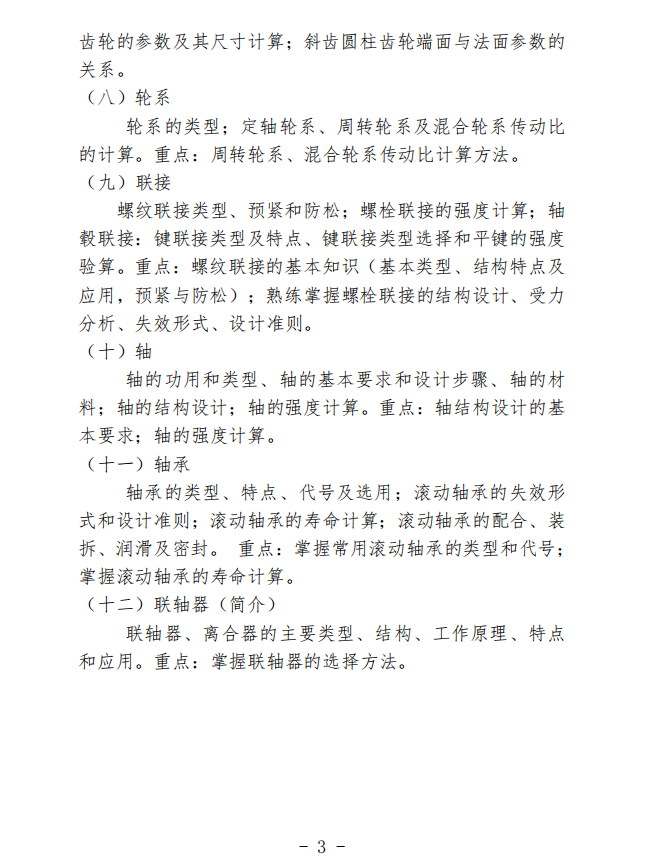 考试大纲