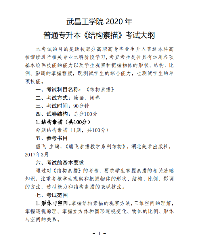 考试大纲