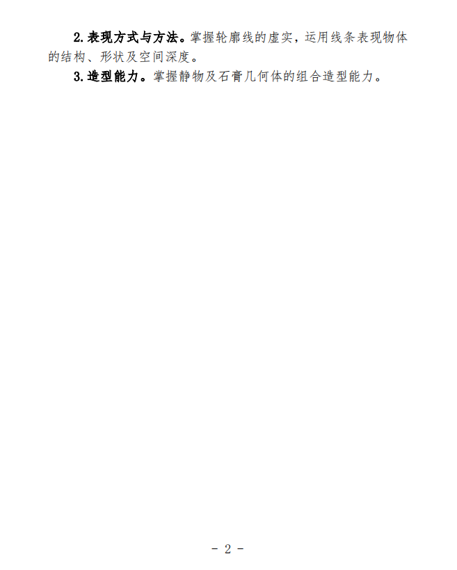 考试大纲