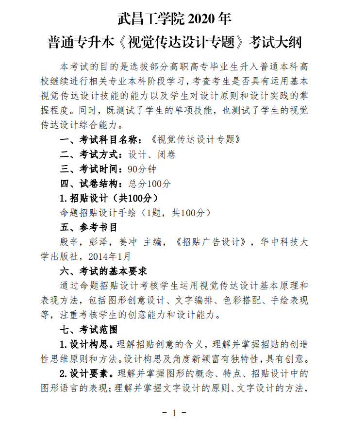 考试大纲