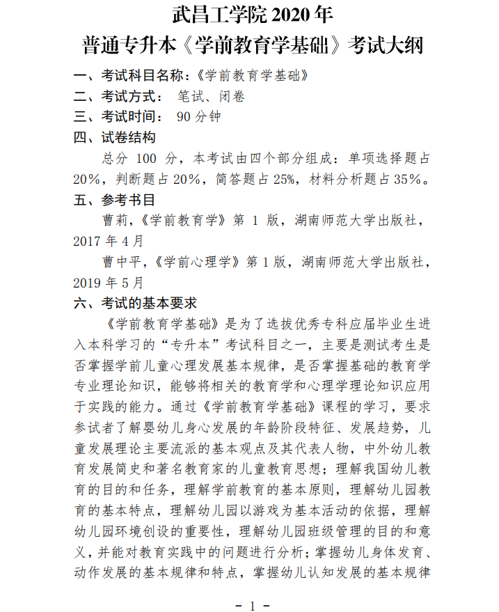 考试大纲