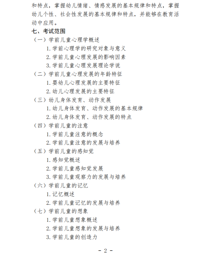 考试大纲