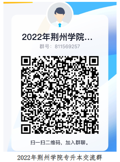 E:2年湖北普通专升本招生院校相关简章等文件民办院校.荆州学院（长江大学工程技术学院）84285700231.jpg